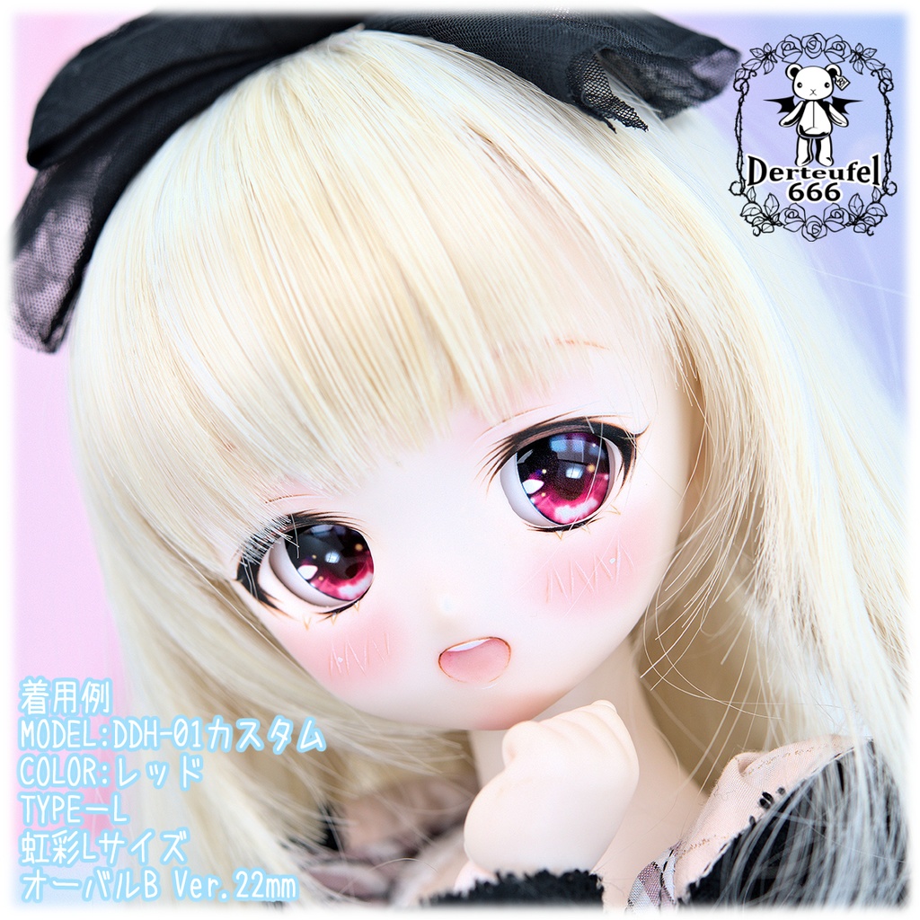 レジンアイ(22㎜相当)Type L(オーバルB Ver./虹彩Lサイズ)