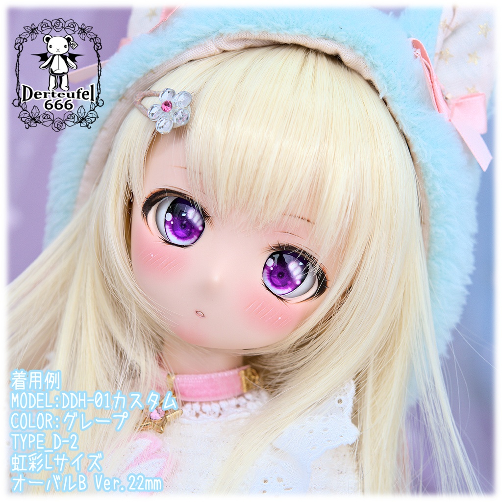 レジンアイ(22㎜相当)Type D-2(オーバルB Ver./虹彩Lサイズ)