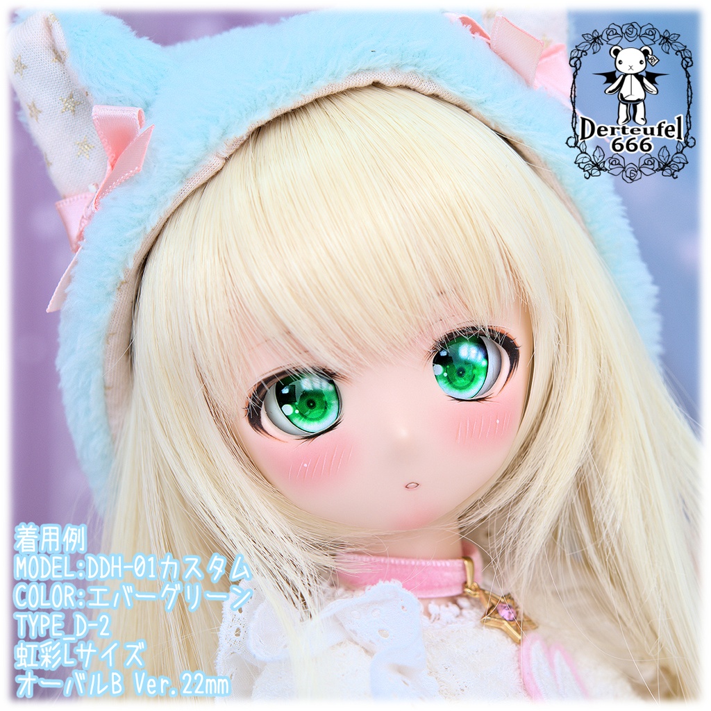 レジンアイ(22㎜相当)Type D-2(オーバルB Ver./虹彩Lサイズ)