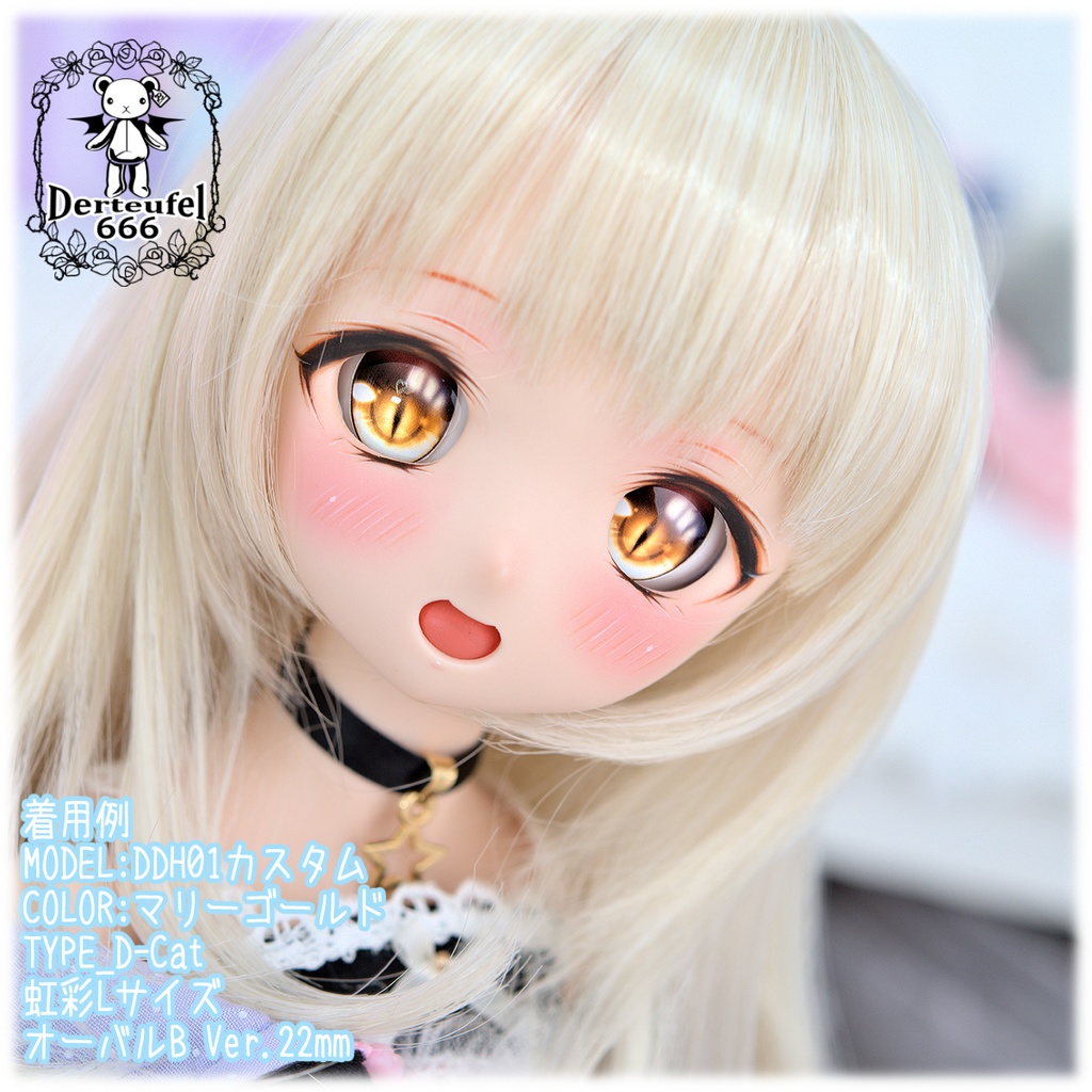 レジンアイ(22㎜相当)Type D-Cat(オーバルB Ver./虹彩Lサイズ)