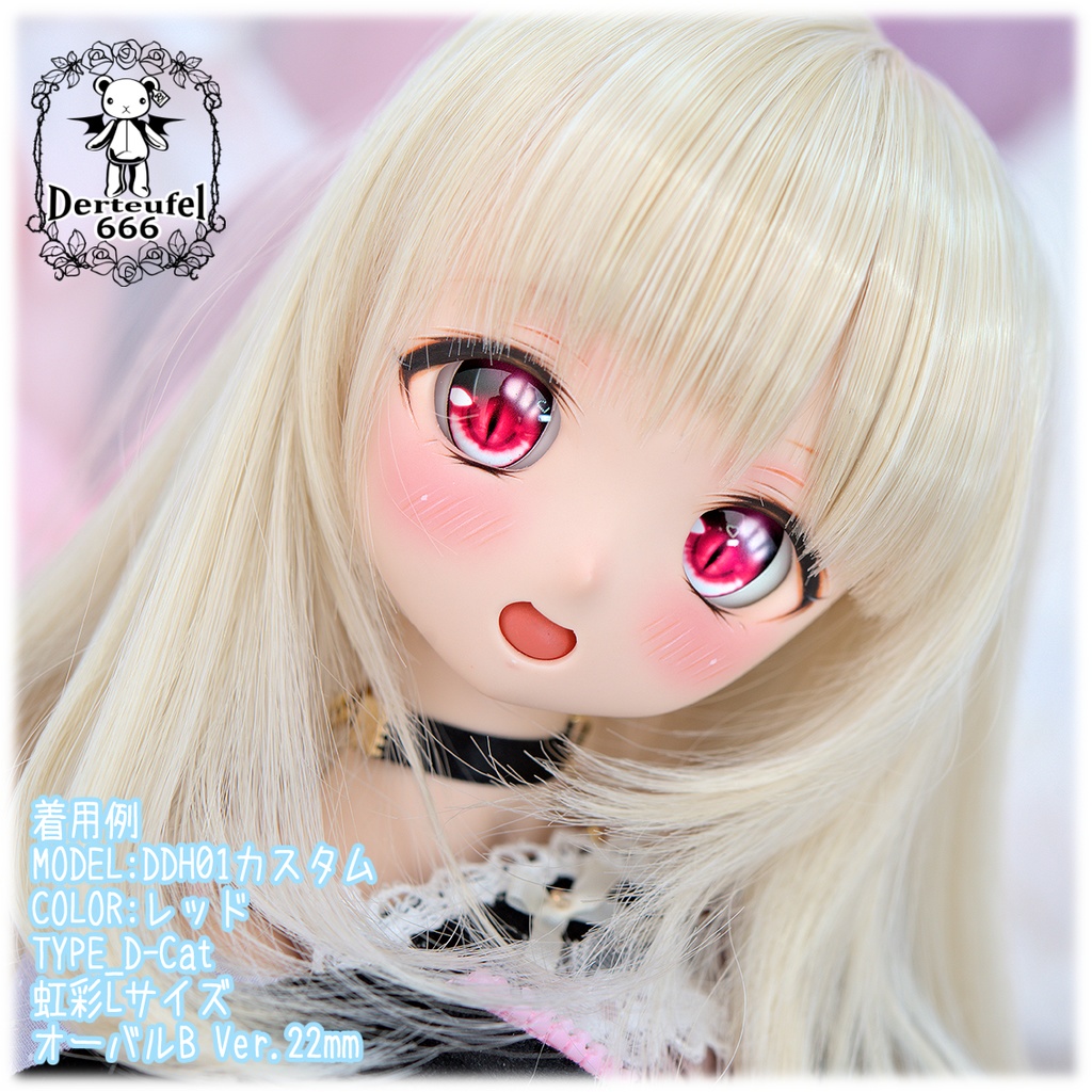 レジンアイ(22㎜相当)Type D-Cat(オーバルB Ver./虹彩Lサイズ)