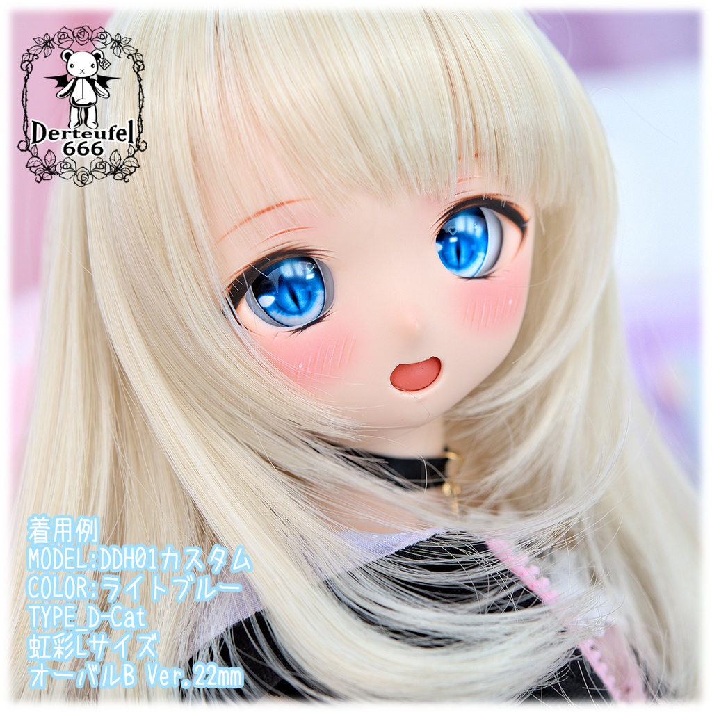 レジンアイ(22㎜相当)Type D-Cat(オーバルB Ver./虹彩Lサイズ)