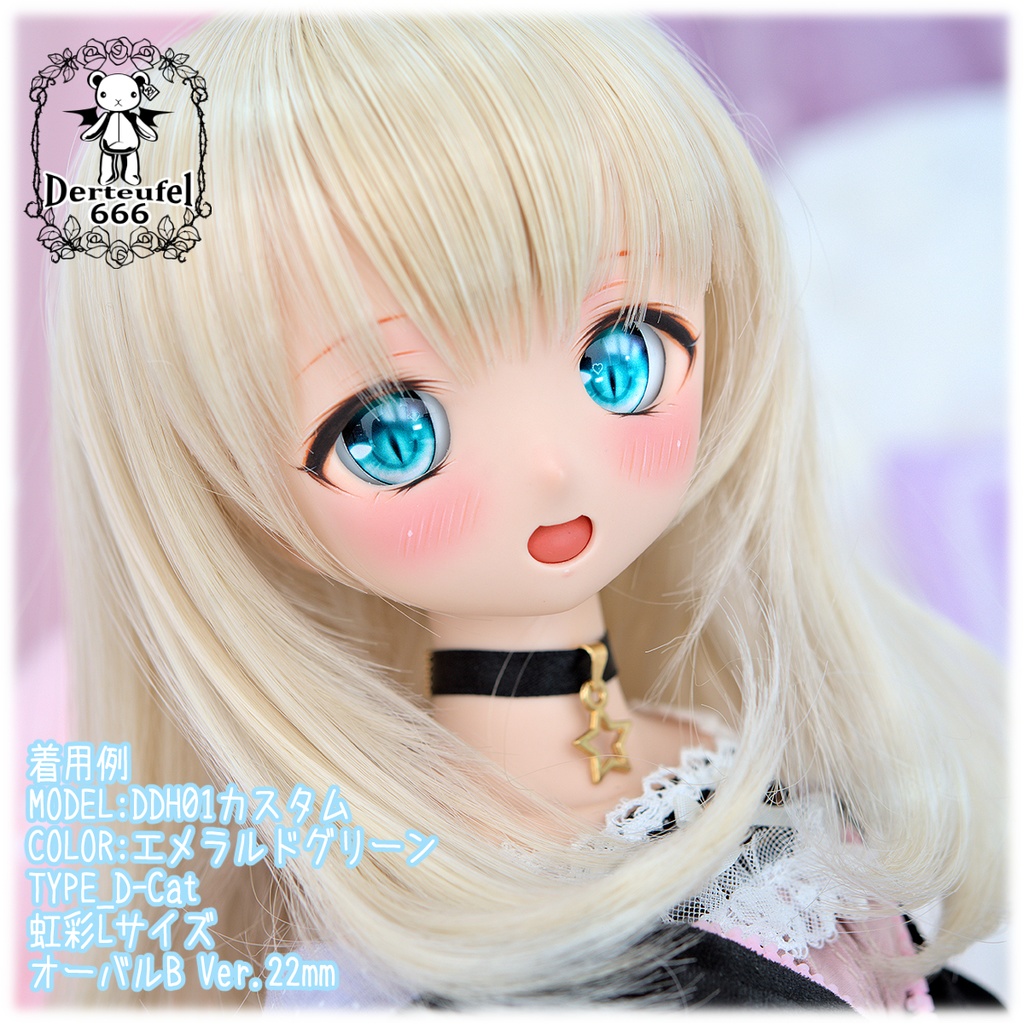 レジンアイ(22㎜相当)Type D-Cat(オーバルB Ver./虹彩Lサイズ)