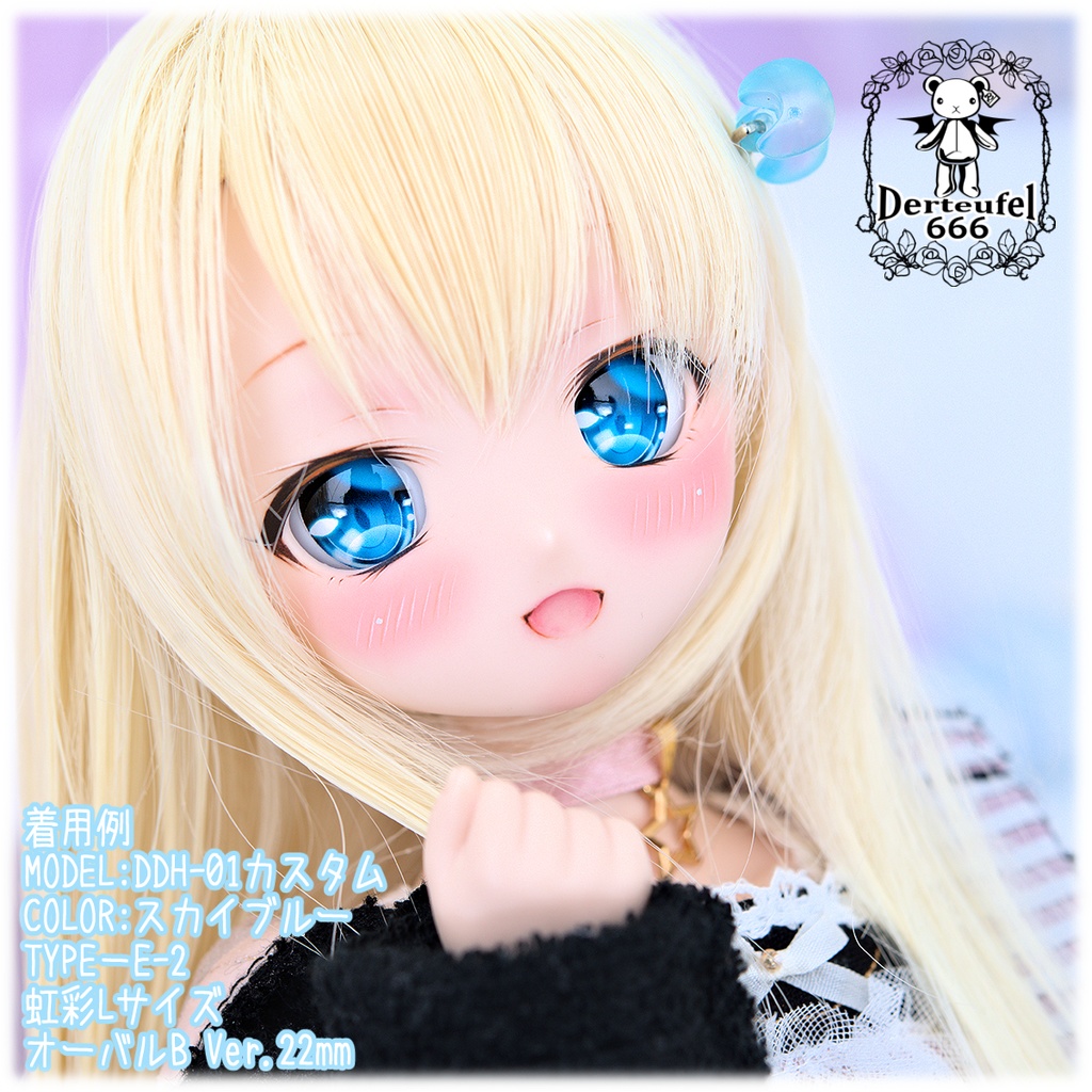 レジンアイ(22㎜相当)Type E-2(オーバルB Ver./虹彩Lサイズ)