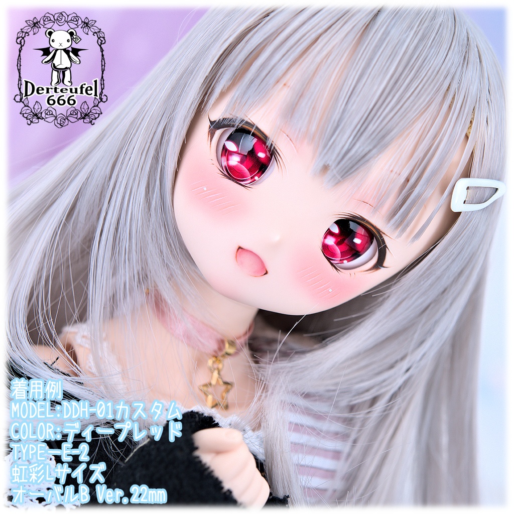 レジンアイ(22㎜相当)Type E-2(オーバルB Ver./虹彩Lサイズ)