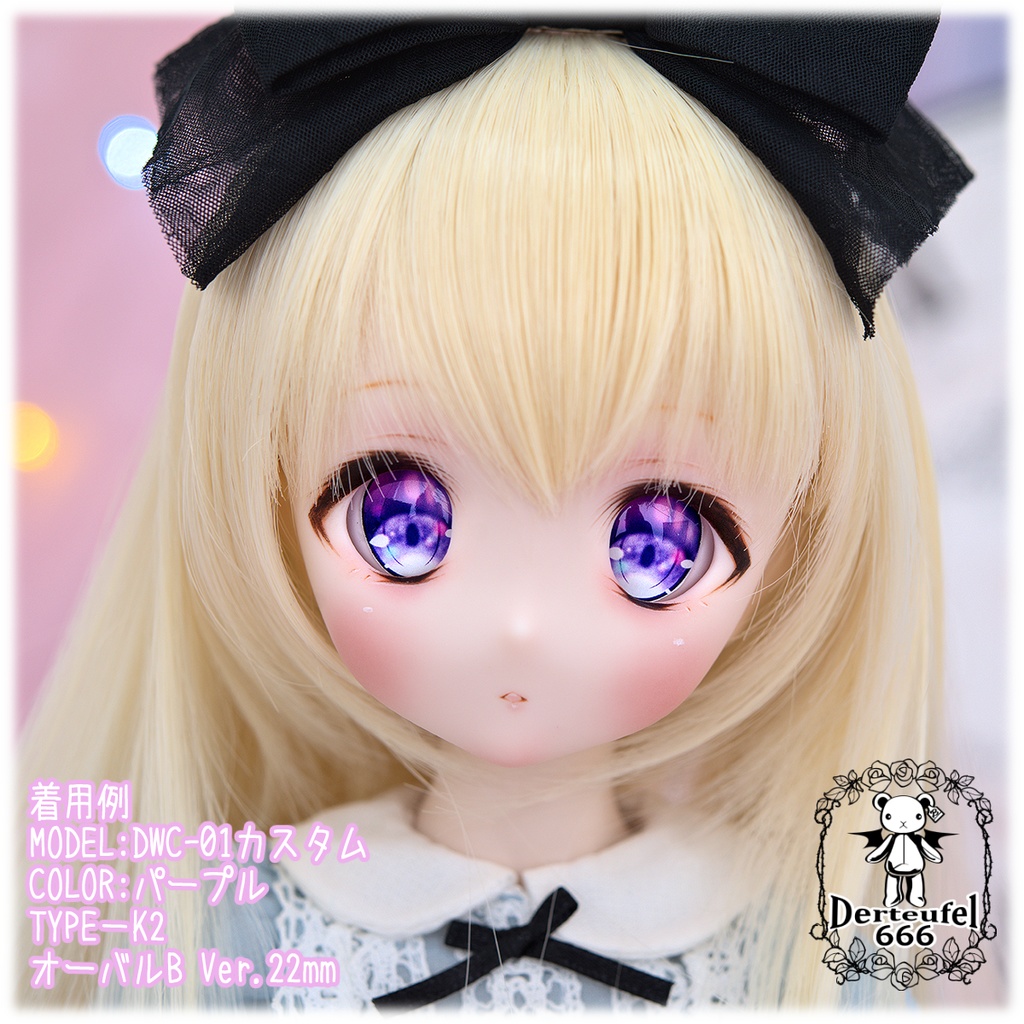 レジンアイ(22㎜相当)Type K-2(オーバルB Ver./虹彩Lサイズ)