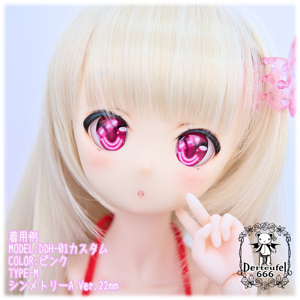 レジンアイ(22㎜相当)Type M(シンメトリー Ver.)