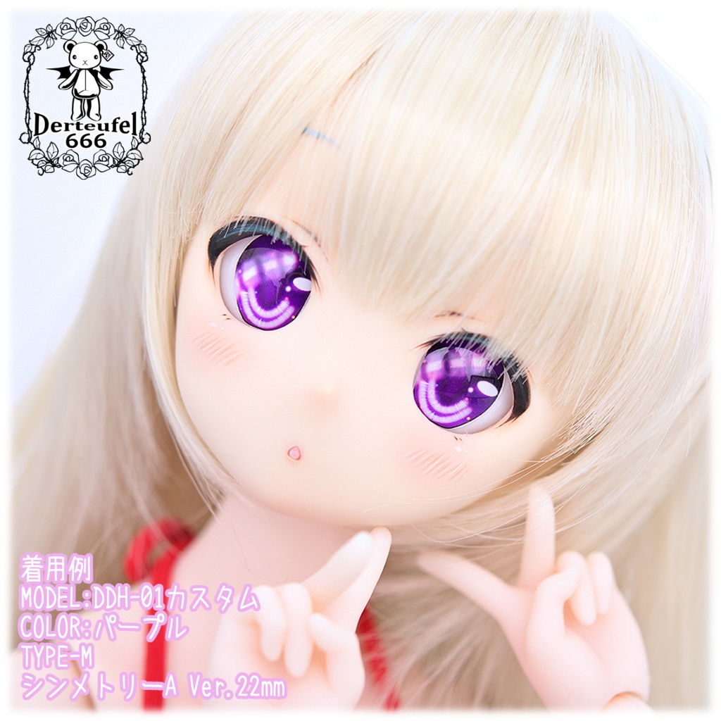 レジンアイ(22㎜相当)Type M(シンメトリー Ver.)