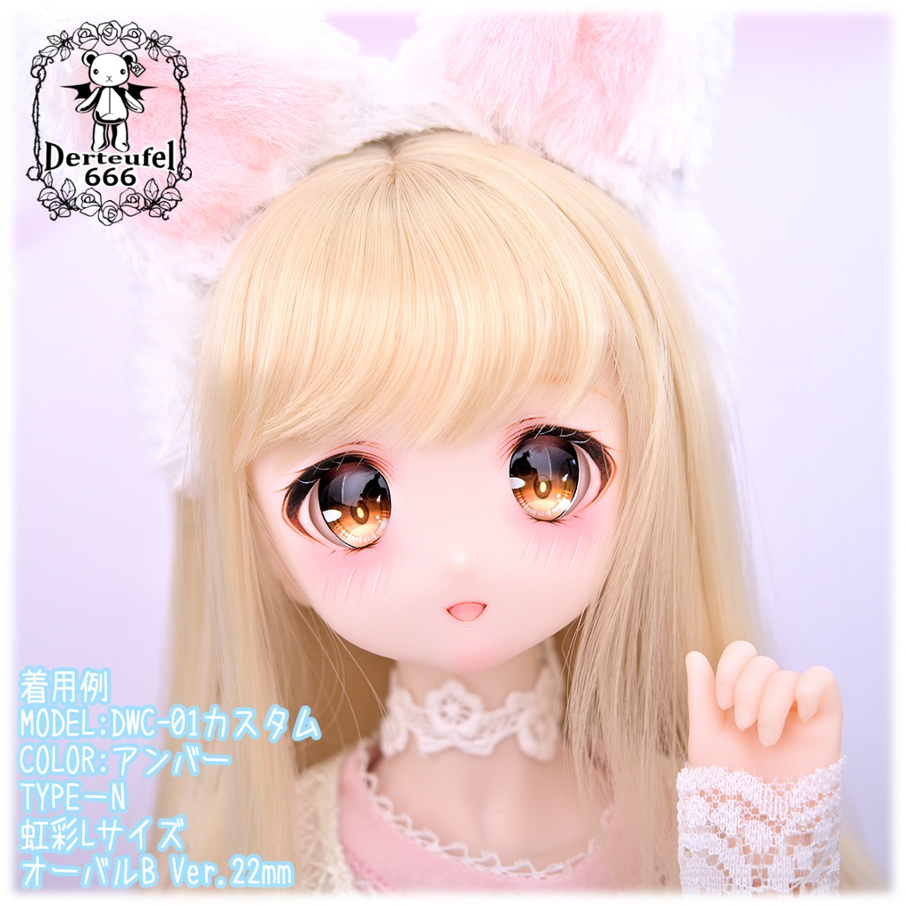 レジンアイ(22㎜相当)Type N(オーバルB Ver./虹彩Lサイズ)