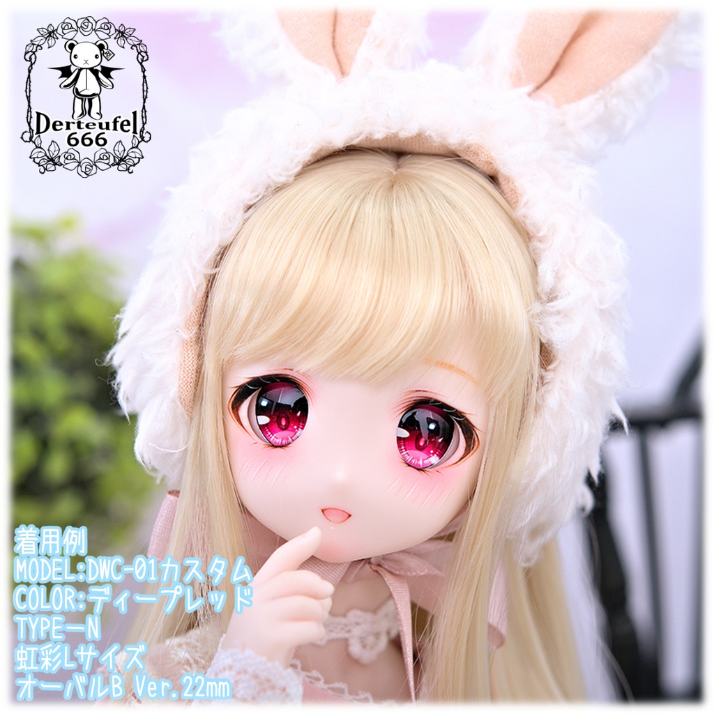 レジンアイ(22㎜相当)Type N(オーバルB Ver./虹彩Lサイズ)