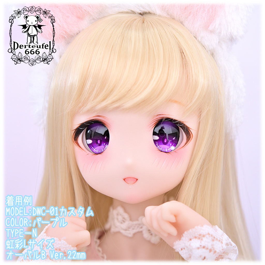 レジンアイ(22㎜相当)Type N(オーバルB Ver./虹彩Lサイズ)