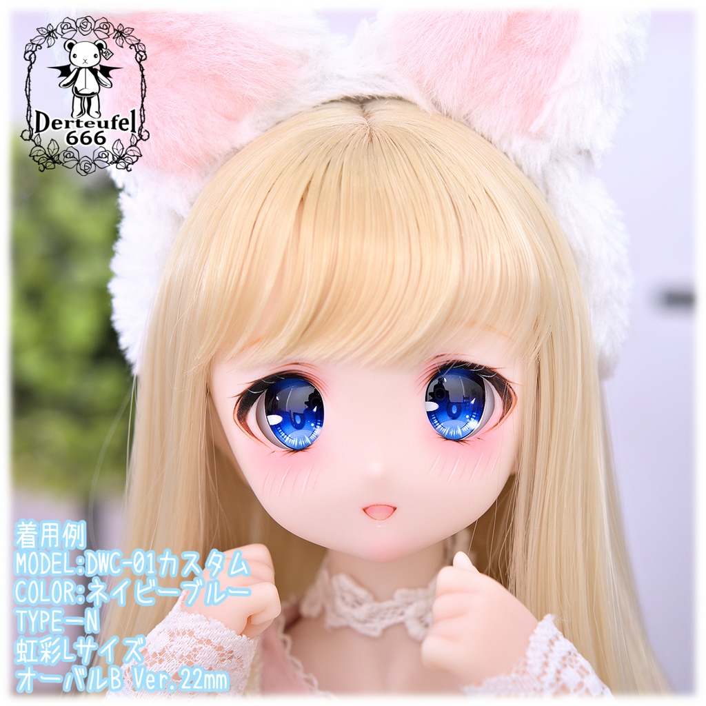 レジンアイ(22㎜相当)Type N(オーバルB Ver./虹彩Lサイズ)