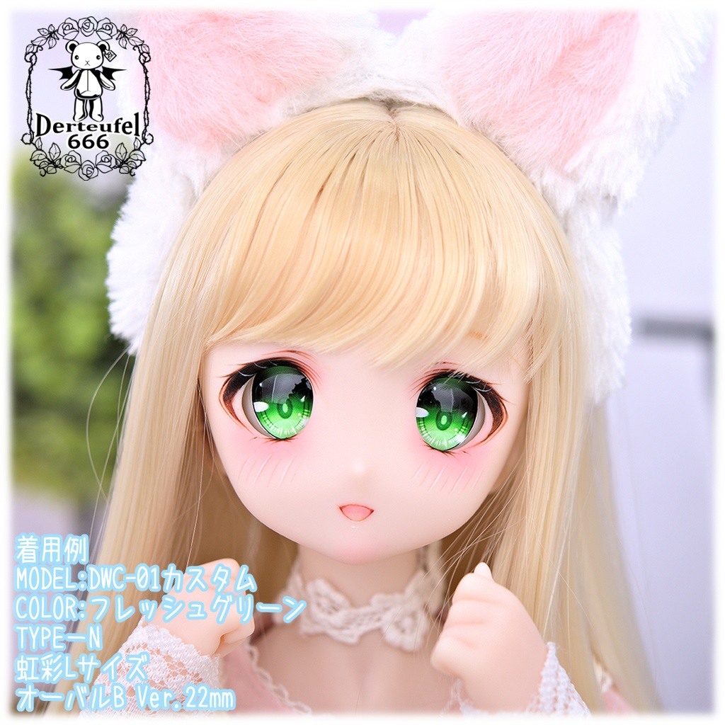 レジンアイ(22㎜相当)Type N(オーバルB Ver./虹彩Lサイズ)