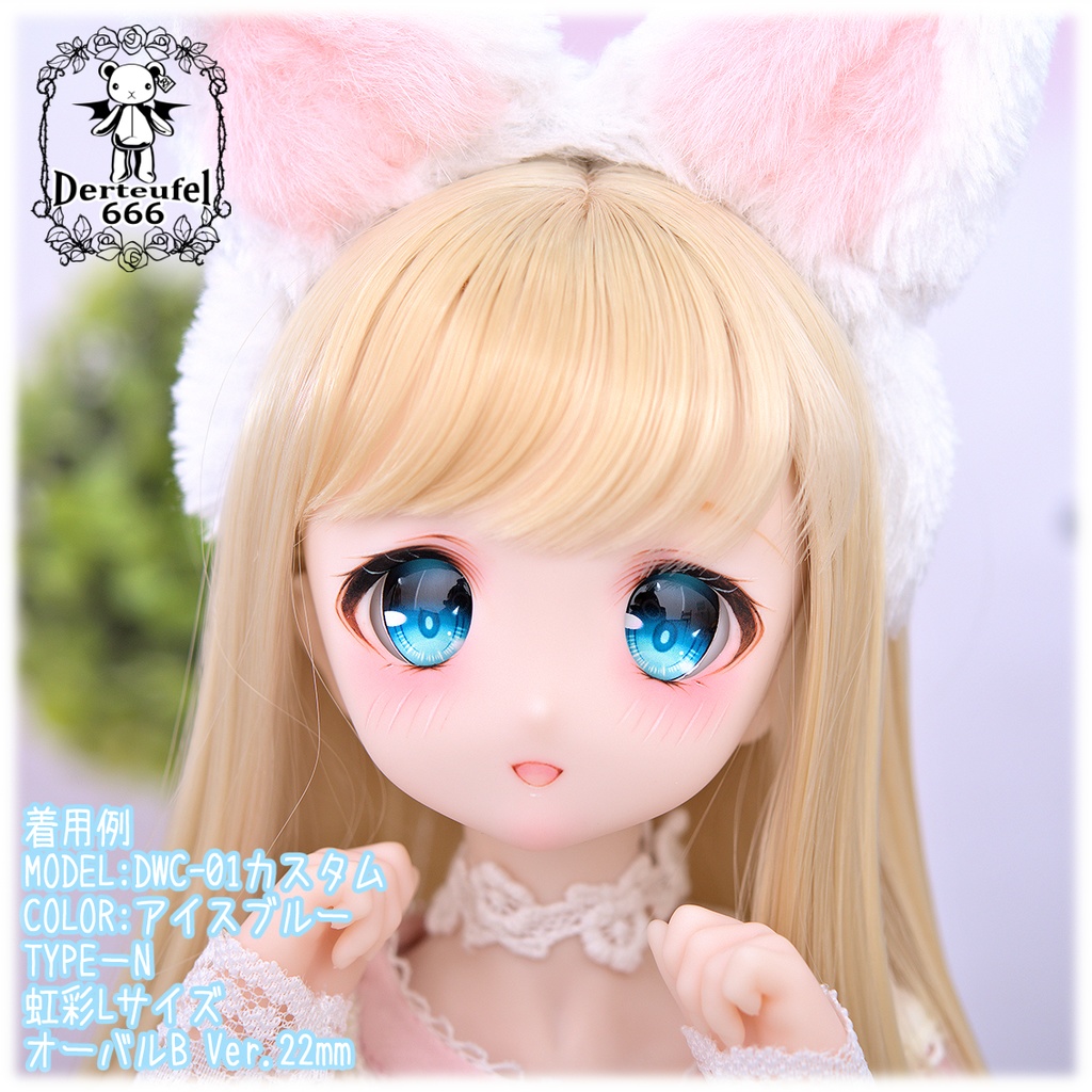 レジンアイ(22㎜相当)Type N(オーバルB Ver./虹彩Lサイズ)