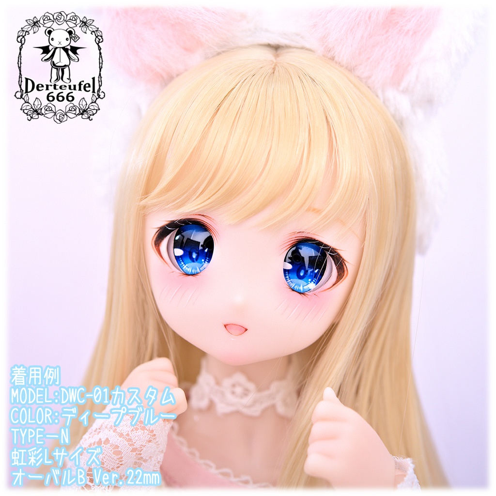 レジンアイ(22㎜相当)Type N(オーバルB Ver./虹彩Lサイズ)