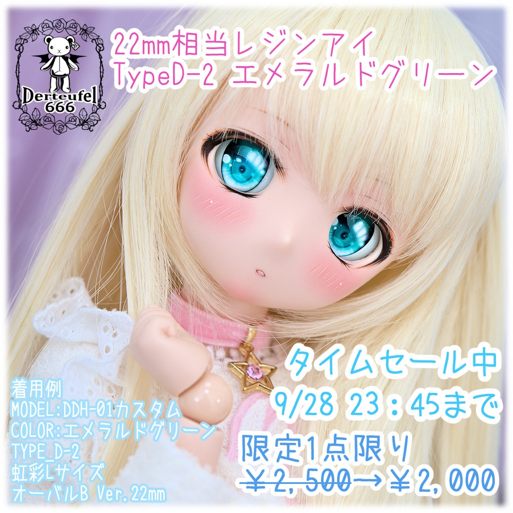 【タイムセール】[Derteufel666]レジンアイ(22㎜相当)Type D-2(オーバルB Ver./虹彩Lサイズ)エメラルドグリーン