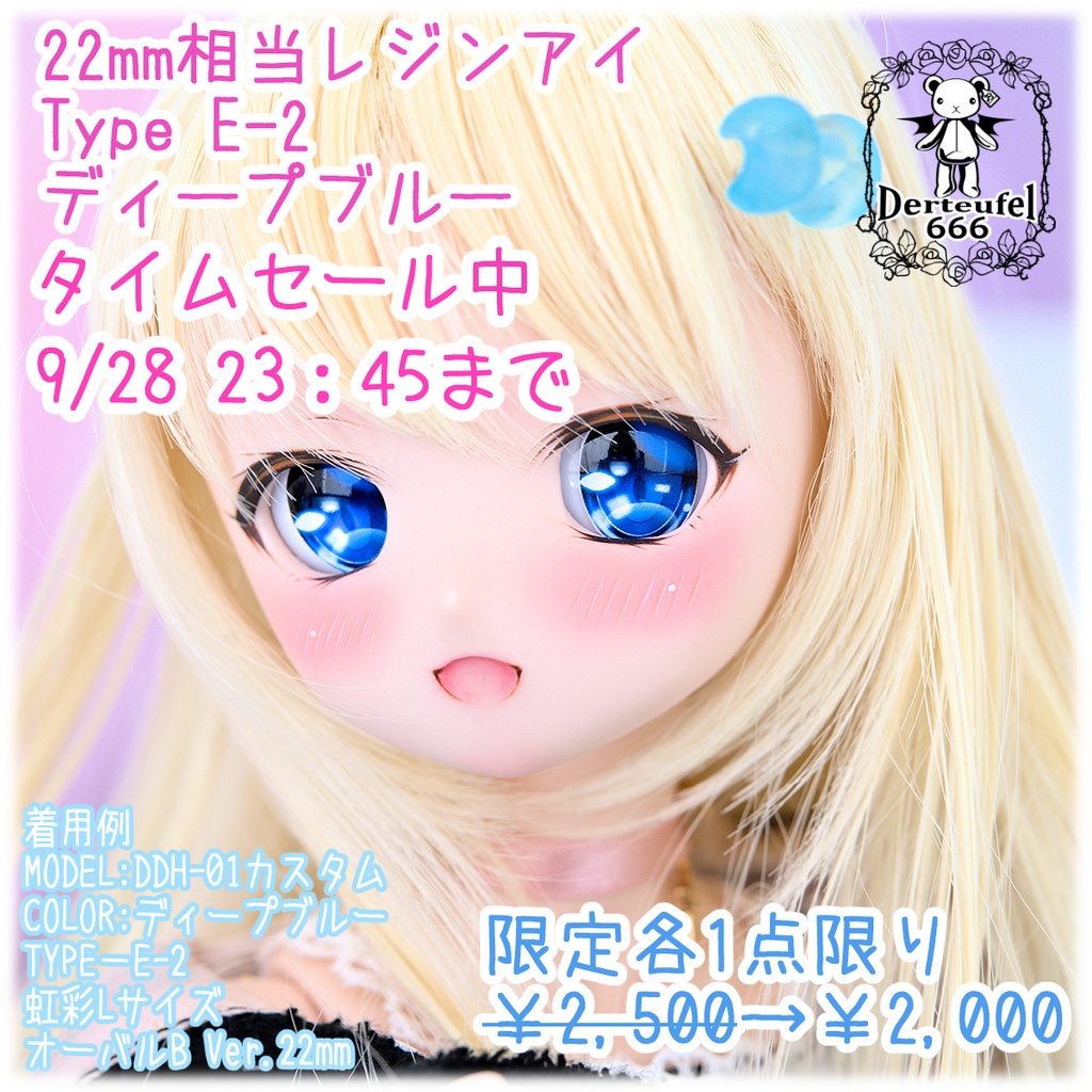 【タイムセール】[Derteufel666]レジンアイ(22㎜相当)Type E-2(オーバルB Ver./虹彩Lサイズ)ディープブルー