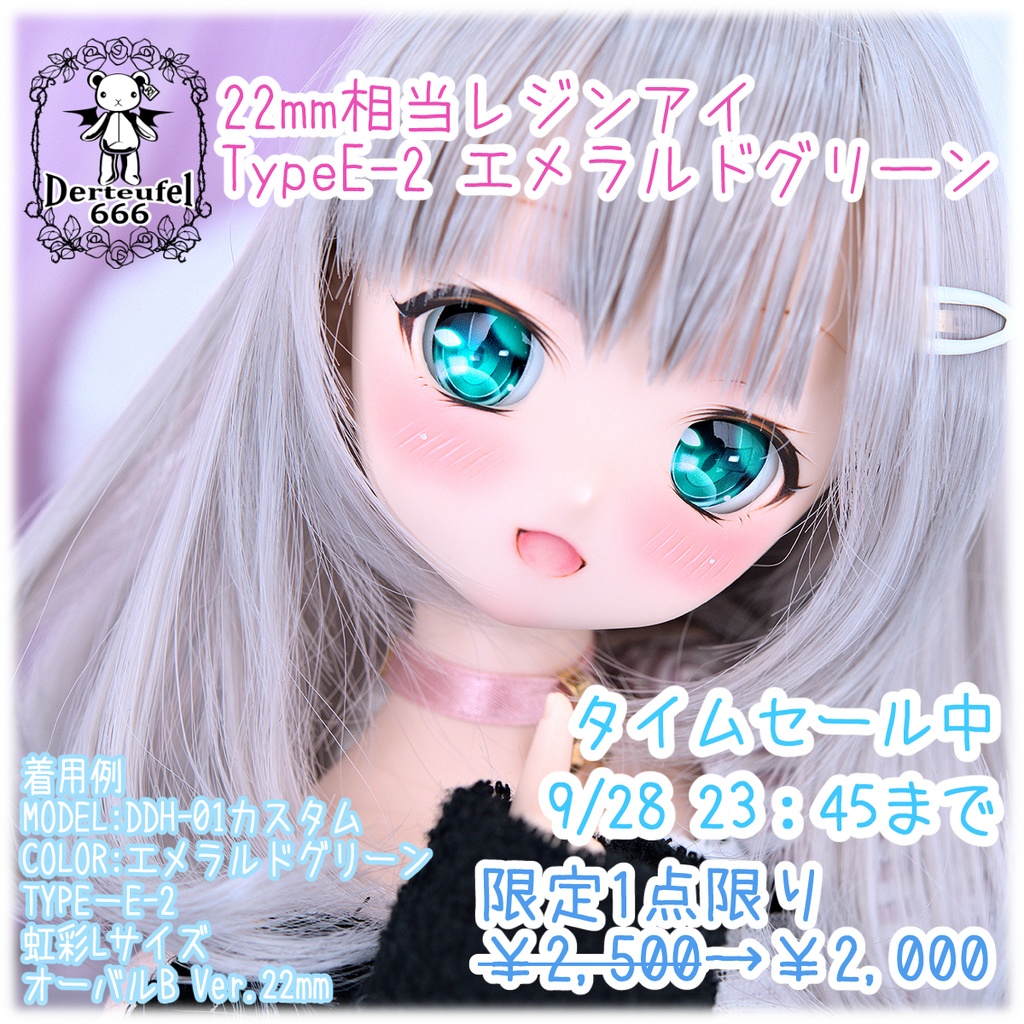 【タイムセール】[Derteufel666]レジンアイ(22㎜相当)Type E-2(オーバルB Ver./虹彩Lサイズ)エメラルドグリーン