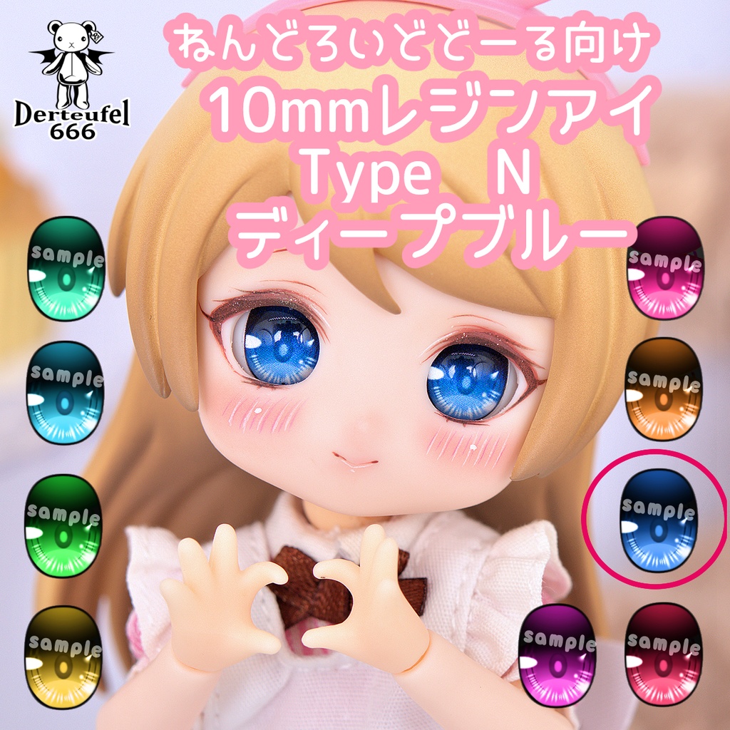 [Derteufel666]レジンアイ(10㎜相当)Type N ディープブルー