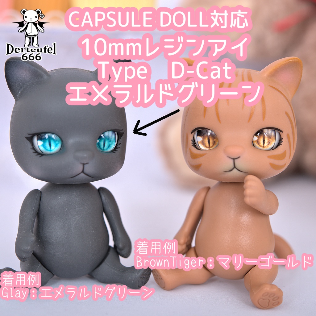 [Derteufel666]レジンアイ(10㎜相当)Type D-Cat エメラルドグリーン