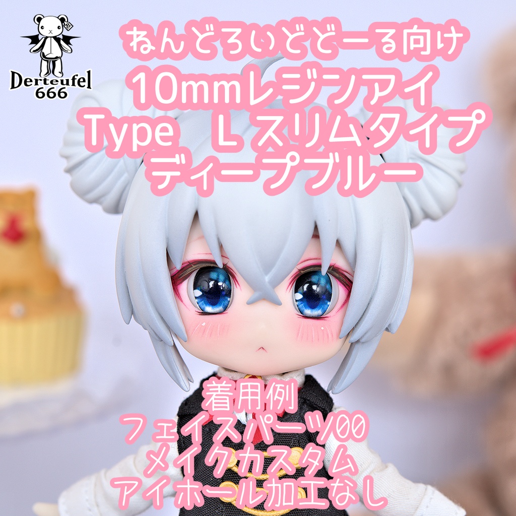 [Derteufel666]レジンアイ(10㎜相当)Type Lスリムタイプ　ディープブルー ご注文後4日～20日頃発送予定