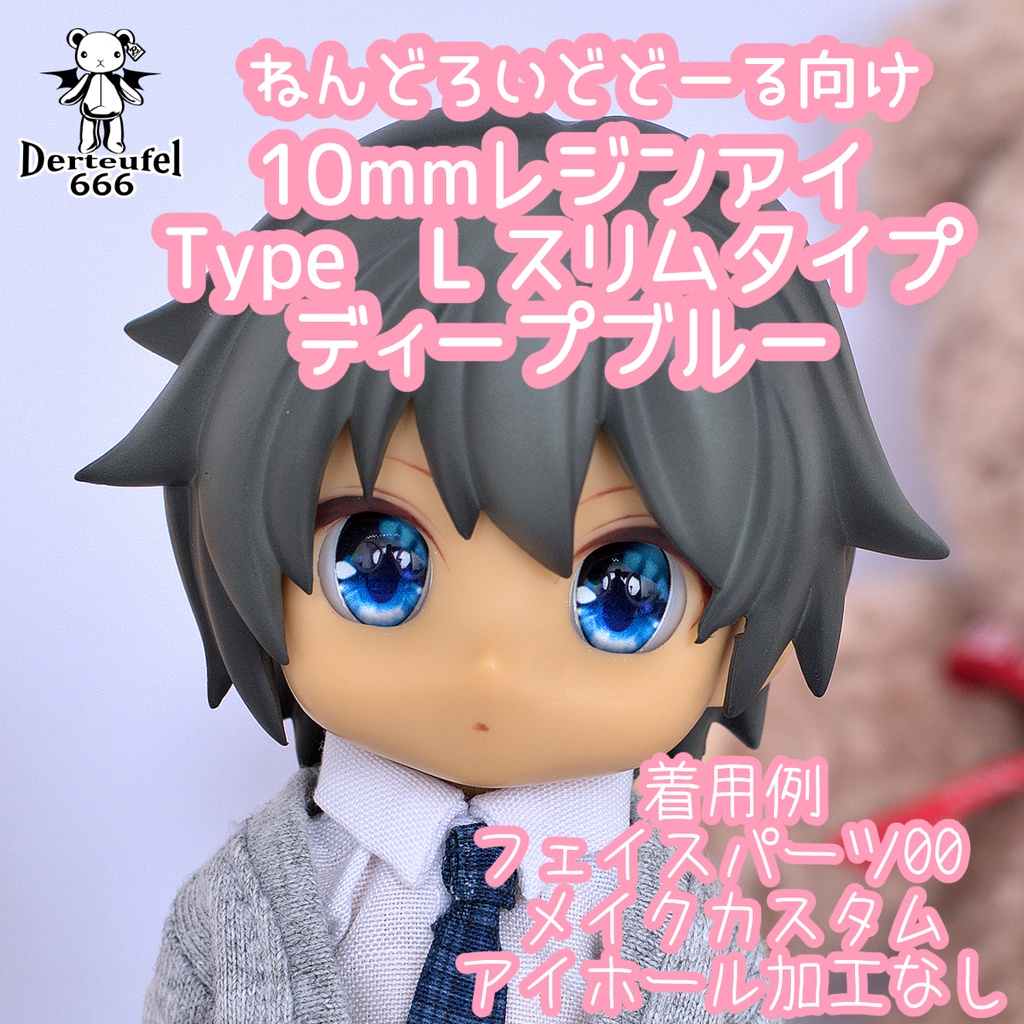 [Derteufel666]レジンアイ(10㎜相当)Type Lスリムタイプ　ディープブルー ご注文後4日～20日頃発送予定