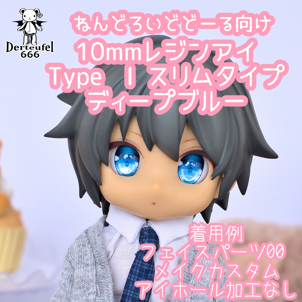 [Derteufel666]レジンアイ(10㎜相当)Type I スリムタイプ　ディープブルー  ご注文後4日～20日頃発送予定