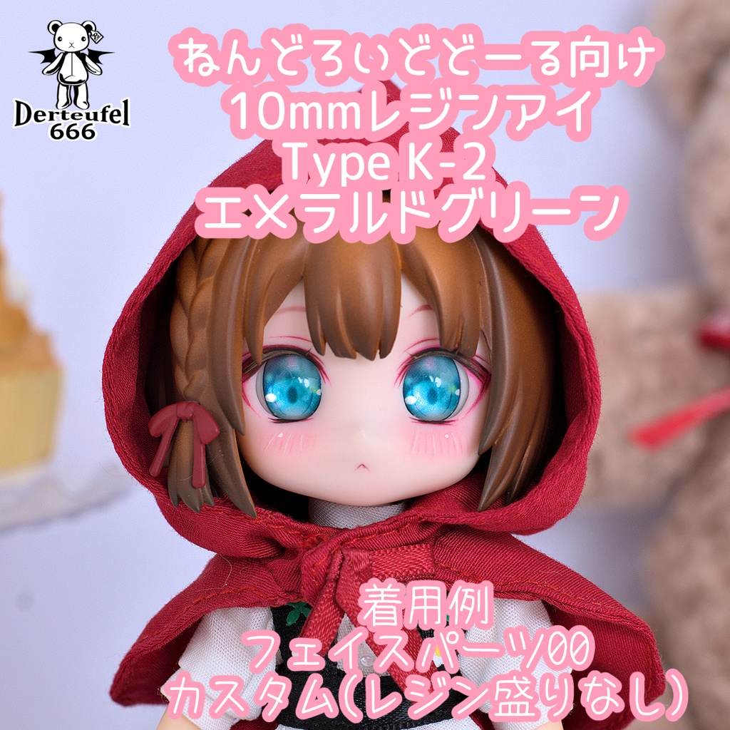 [Derteufel666]レジンアイ(10㎜相当)Type K-2 エメラルドグリーン