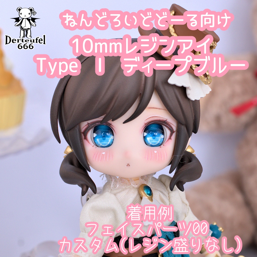 [Derteufel666]レジンアイ(10㎜相当)Type I 　ディープブルー  