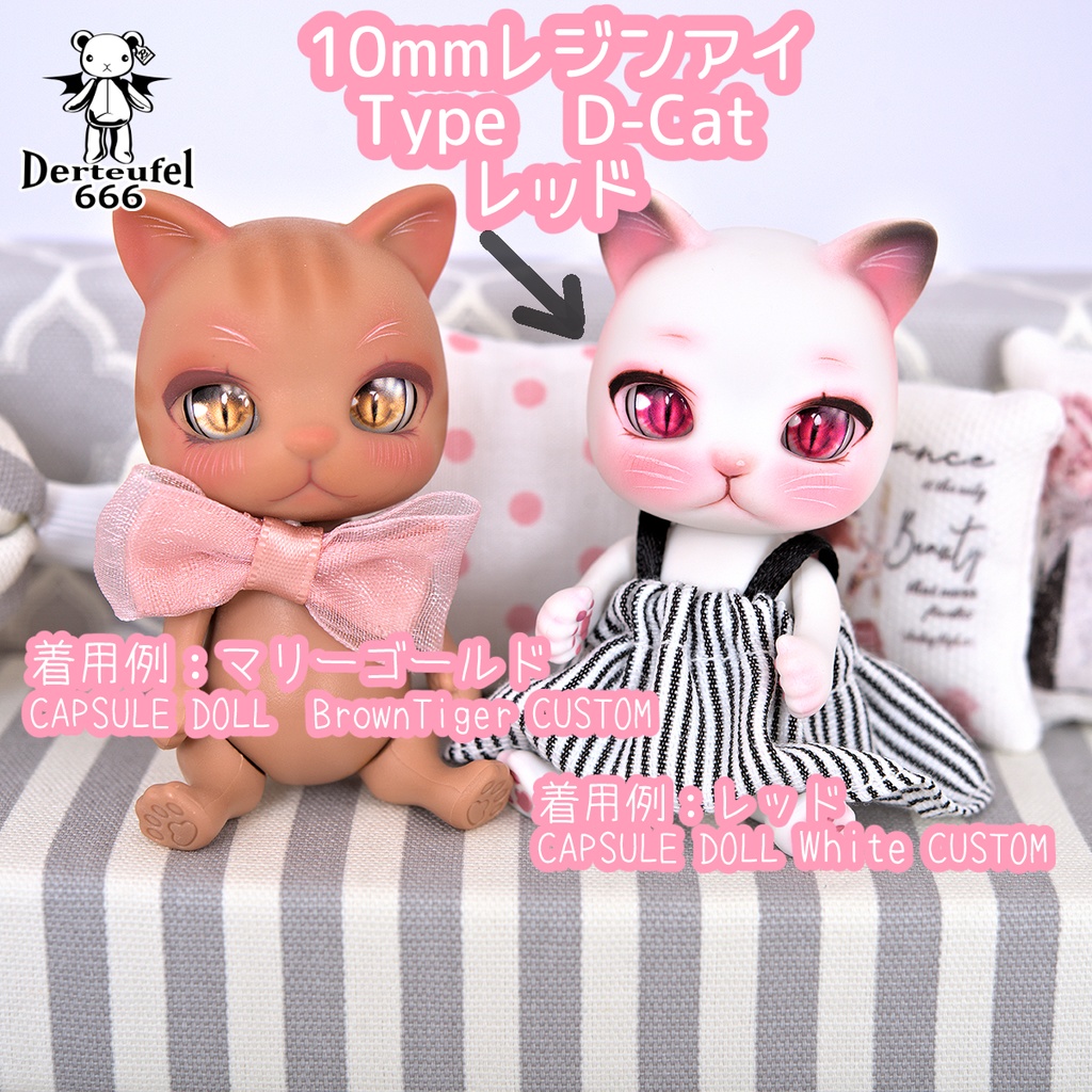 [Derteufel666]レジンアイ(10㎜相当)Type D-Cat レッド