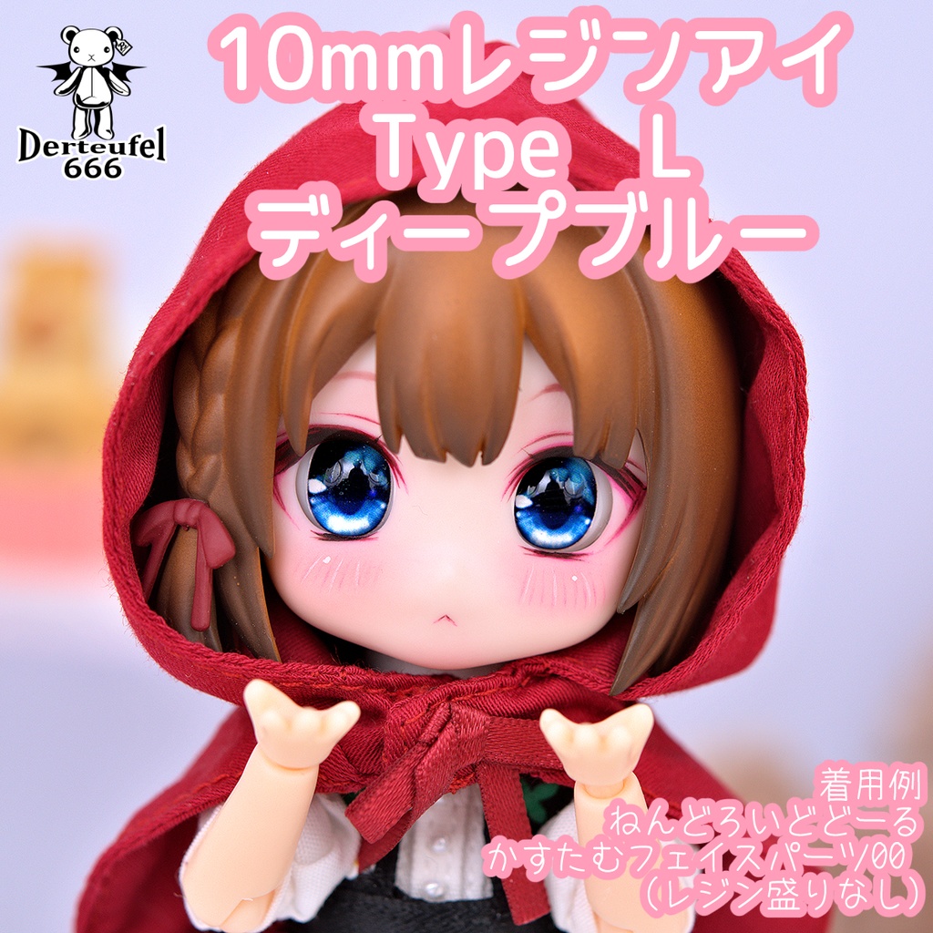 [Derteufel666]レジンアイ(10㎜相当)Type Lディープブルー