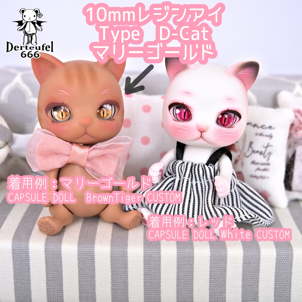 [Derteufel666]レジンアイ(10㎜相当)Type D-Cat マリーゴールド
