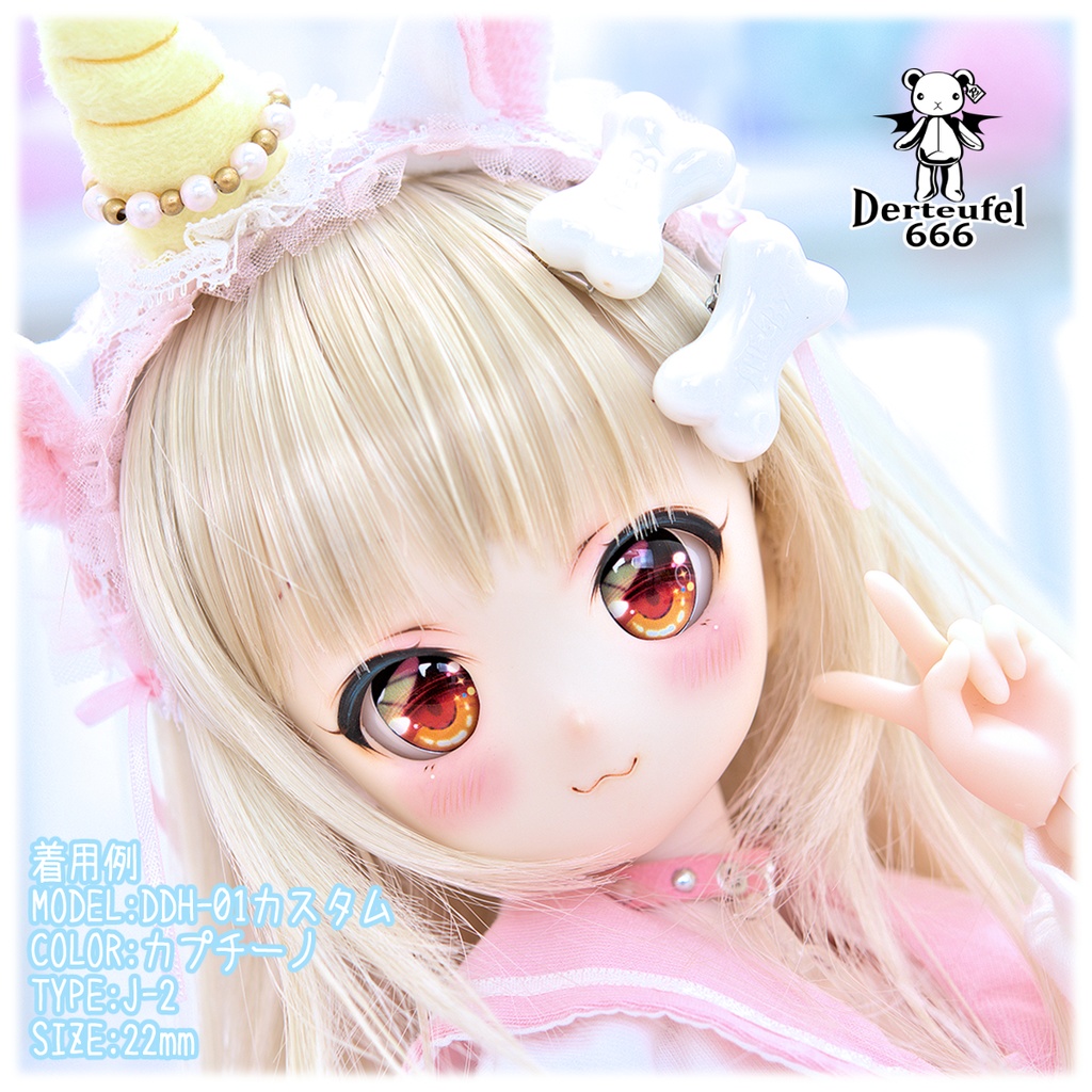 【新色】レジンアイ(22㎜相当)Type J-2(オーバルB Ver./虹彩Lサイズ)カプチーノ