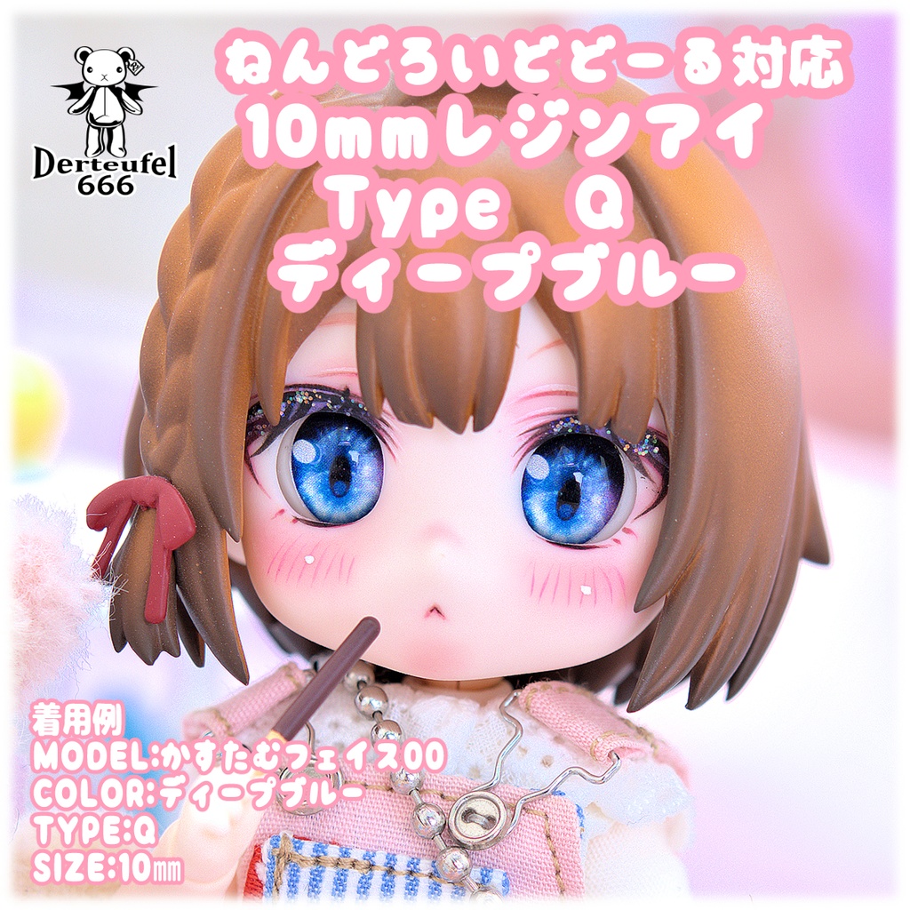 [Derteufel666]レジンアイ(10㎜相当)Type Q　ディープブルー ご注文後4日～20日頃発送予定