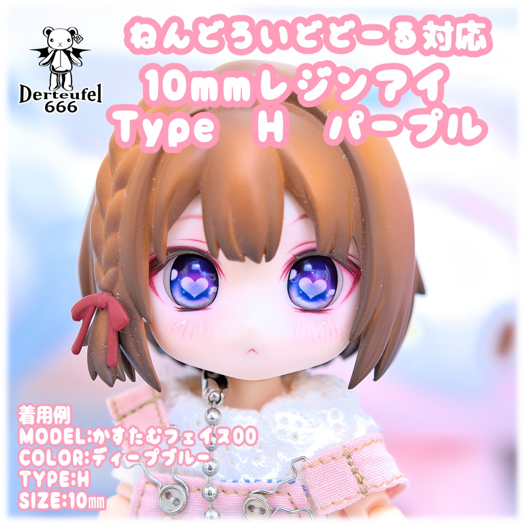 [Derteufel666]レジンアイ(10㎜相当)Type H　パープル  ご注文後4日～20日頃発送予定