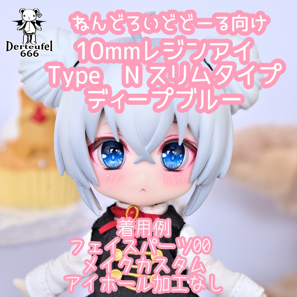 [Derteufel666]レジンアイ(10㎜相当)Type N スリムタイプ　ディープブルー
