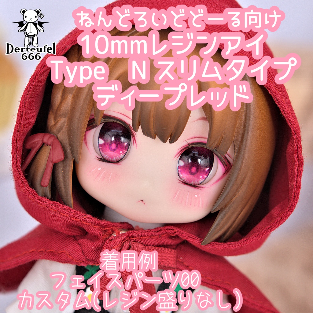 Derteufel666]レジンアイ(10㎜相当)Type N スリムタイプ　ディープレッド