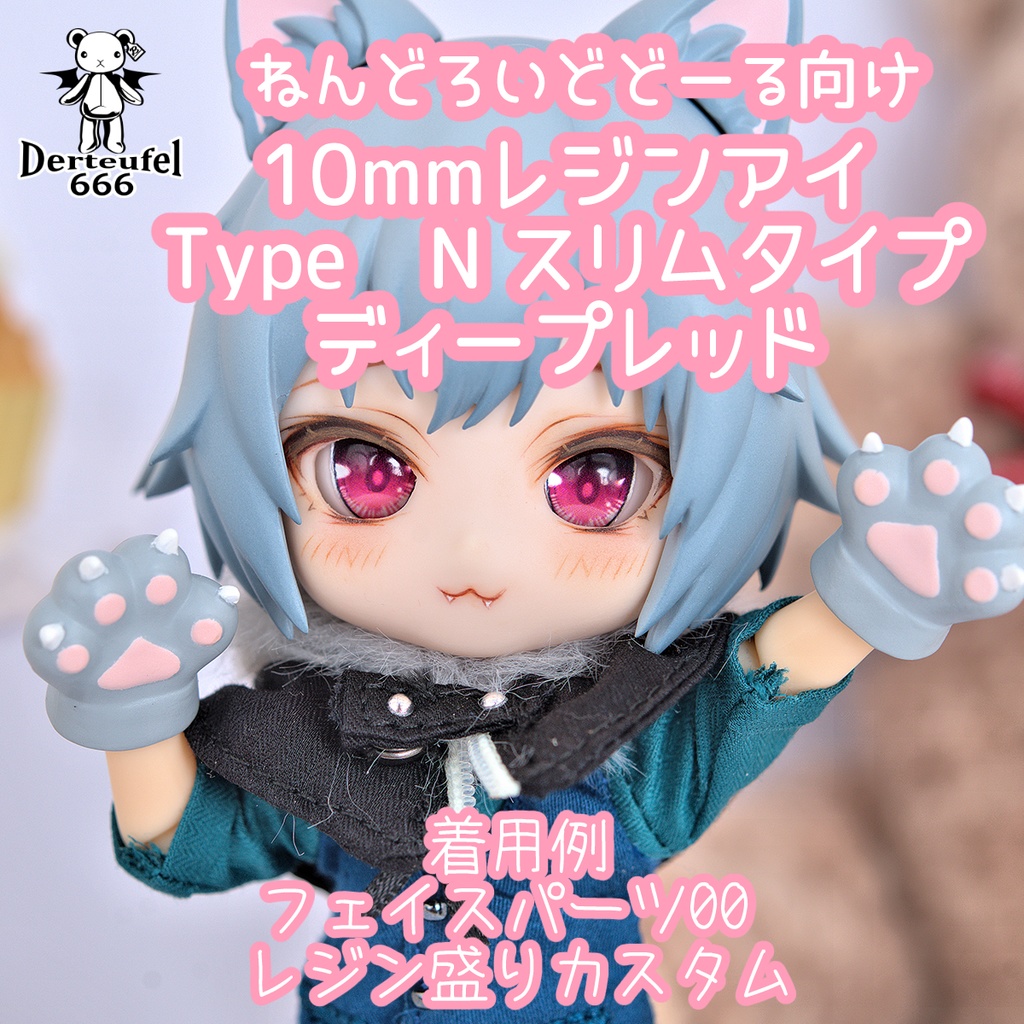 Derteufel666]レジンアイ(10㎜相当)Type N スリムタイプ　ディープレッド