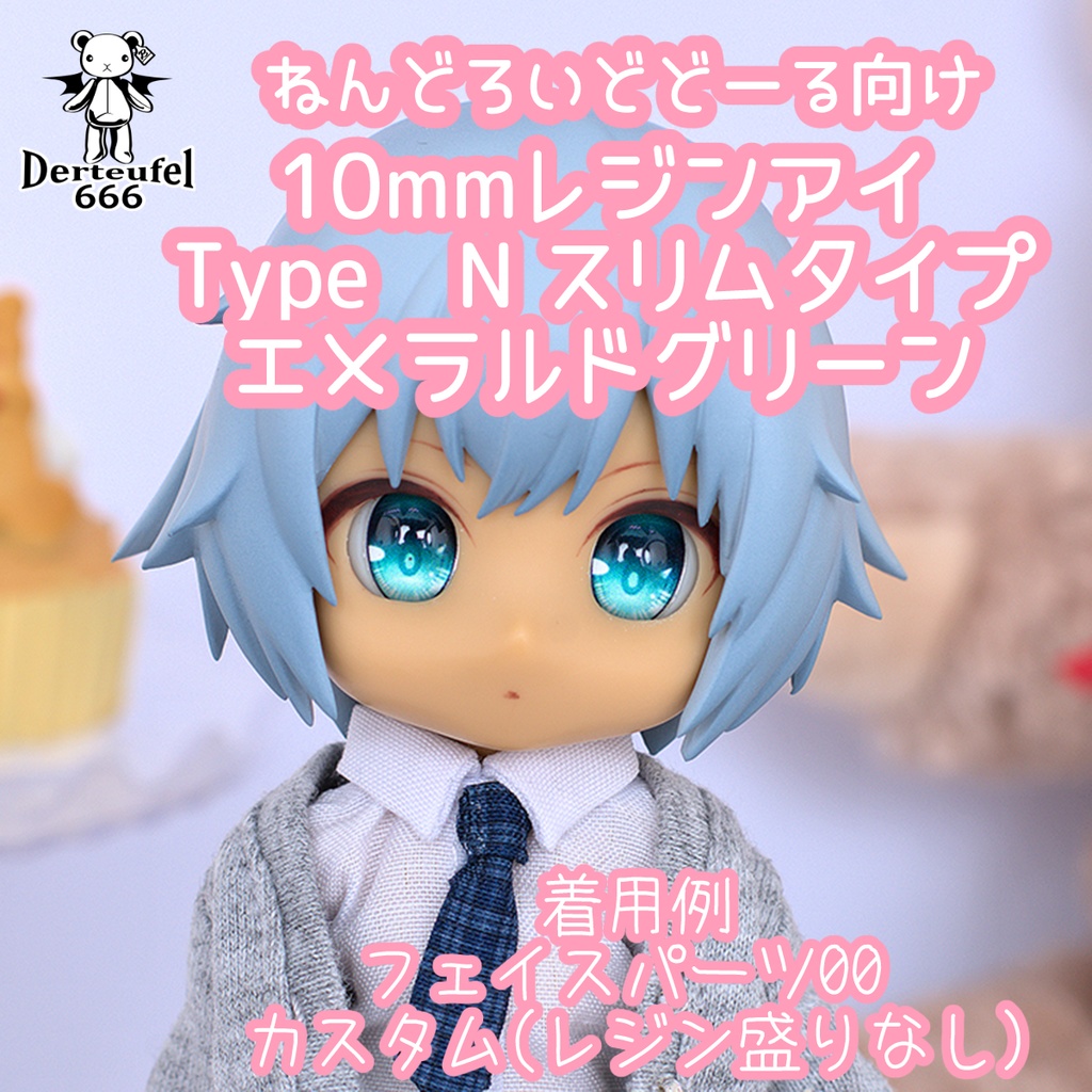 Derteufel666]レジンアイ(10㎜相当)Type N スリムタイプ　エメラルドグリーン