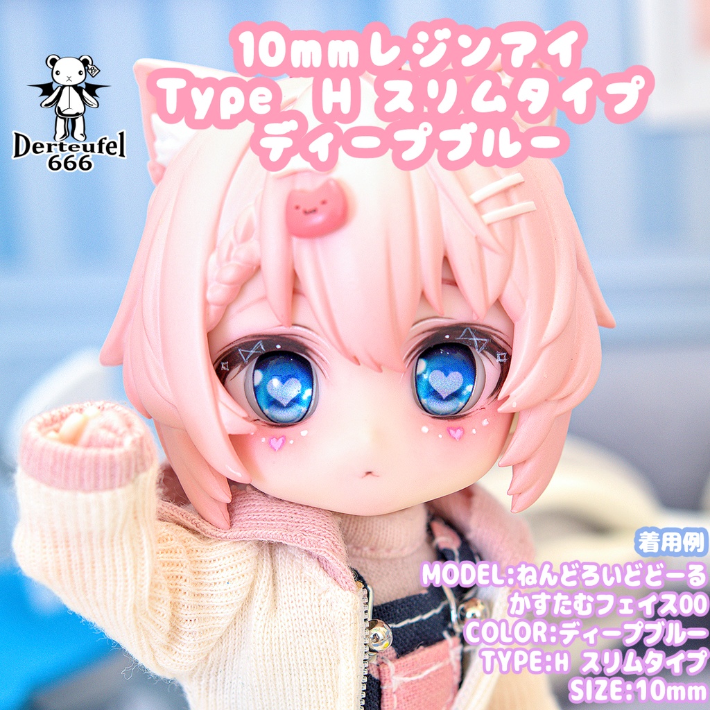[Derteufel666]レジンアイ(10㎜相当)Type H スリムタイプ　ディープブルー  ご注文後4日～20日頃発送予定