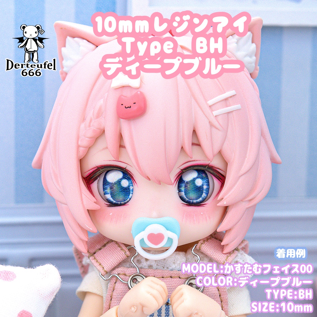 [Derteufel666]レジンアイ(10㎜相当)Type BH ディープブルー ご注文後4日～20日頃発送予定