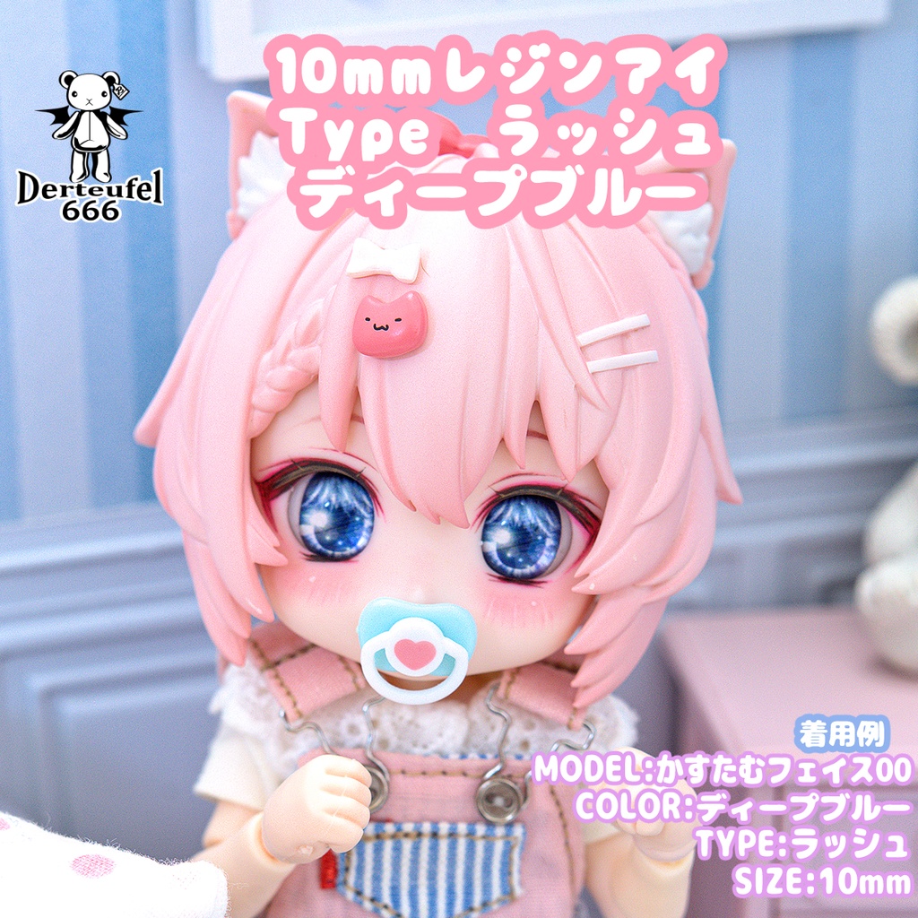 [Derteufel666]レジンアイ(10㎜相当)Type ラッシュ ディープブルー ご注文後4日～20日頃発送予定