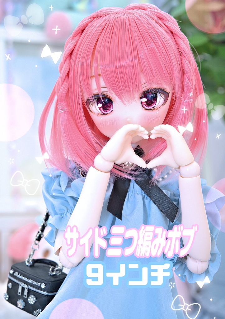 [Derteufel666] オリジナルウィッグ 9インチ サイド三つ編みボブ キャンディぴんく