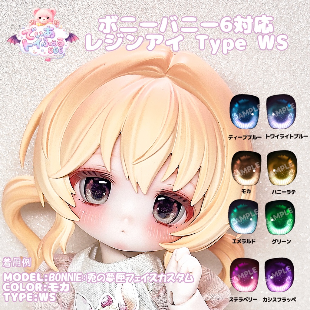 [Derteufel666] ボニーバニー6対応 レジンアイ TypeWS