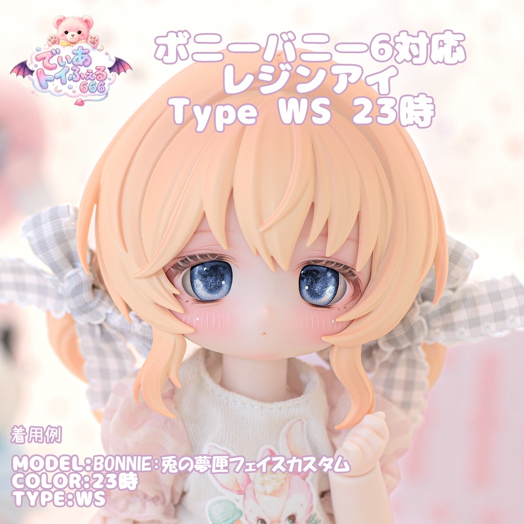 [Derteufel666] ボニーバニー6,ボニーバニー7用レジンアイ TypeWS 23時