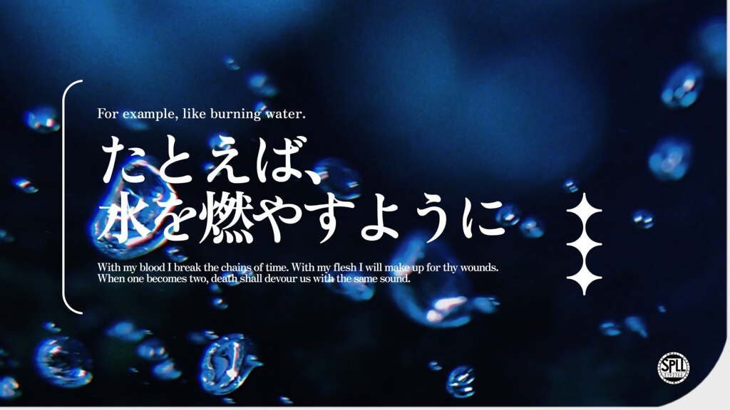 CoCシナリオ【たとえば、水を燃やすように】SPLL:E192744