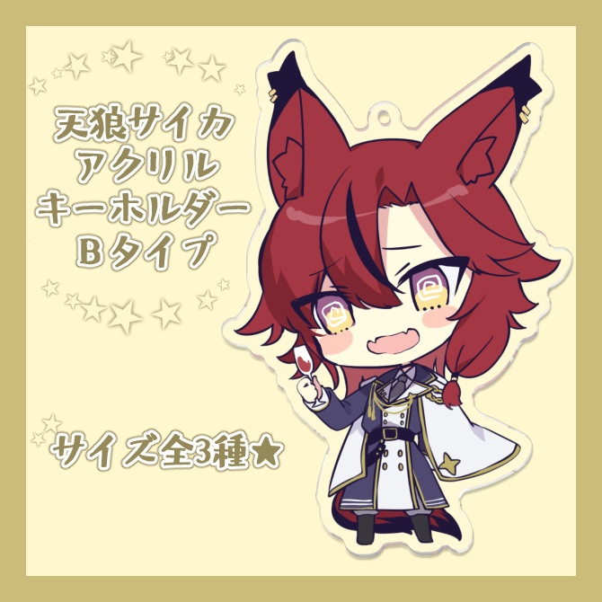 アクリルキーホルダー・第一弾Bタイプ（サイズ3種）