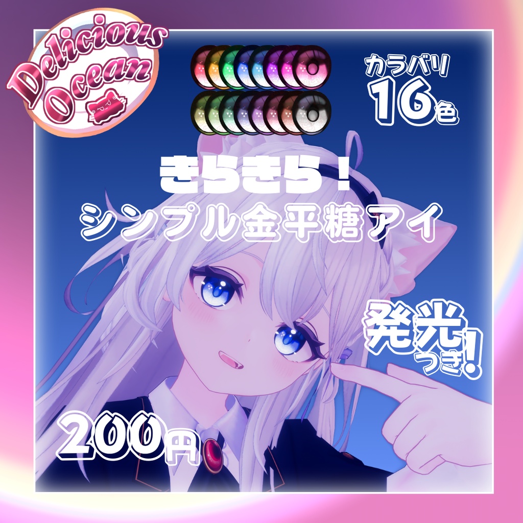 【ラズリ/フレア対応】きらきら!シンプル金平糖アイ