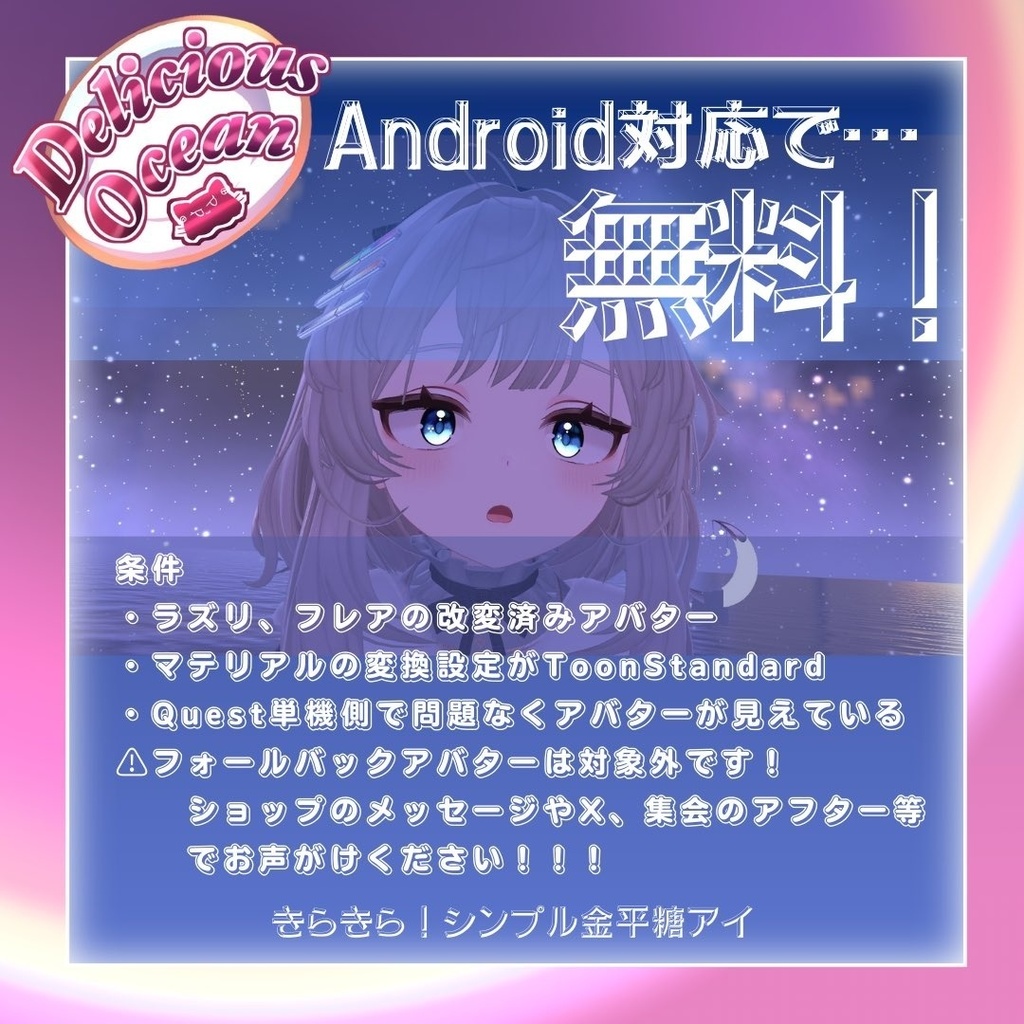 【ラズリ/フレア対応】きらきら!シンプル金平糖アイ