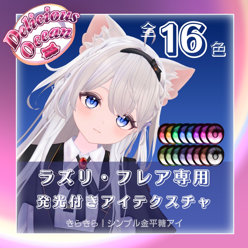 【ラズリ/フレア対応】きらきら！シンプル金平糖アイ